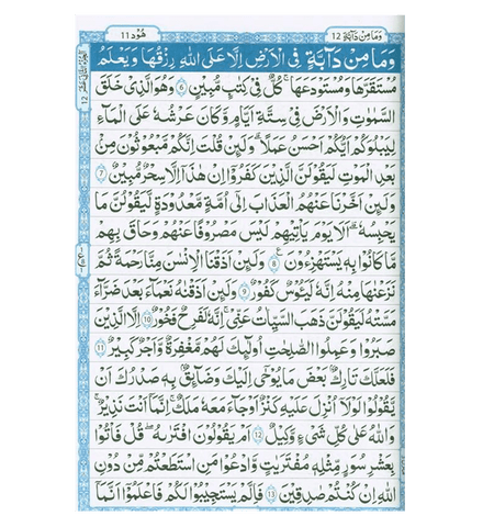 Quran Al-Kareem Urdu Script, 16 Lines (Arabic Only)