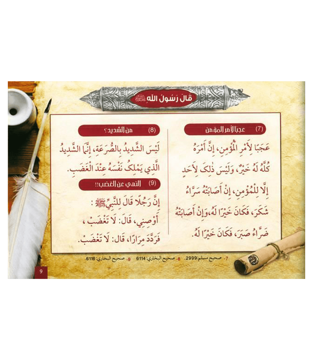 (Arabic)200 Golden Hadiths From the Messenger of Allah200الحديث الذهبي من رسول ا