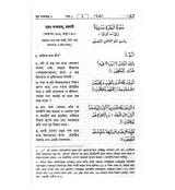 Noble Quran in Bangali Language
