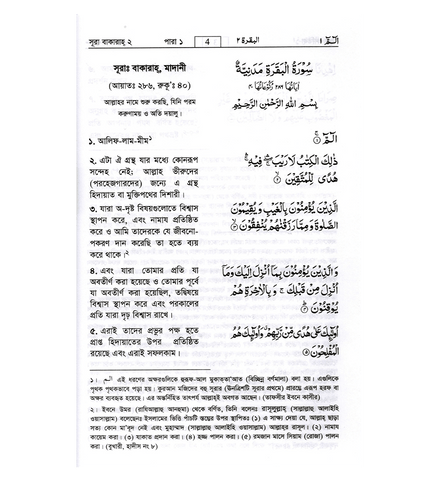 Noble Quran in Bangali Language