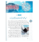 Akhlaq E Nabwi Ke Sunehray Waqiyat : Urdu / اخلاق نبوی صلی الله علیه وآلهِ وسلم کے سنهرے واقعات اردو