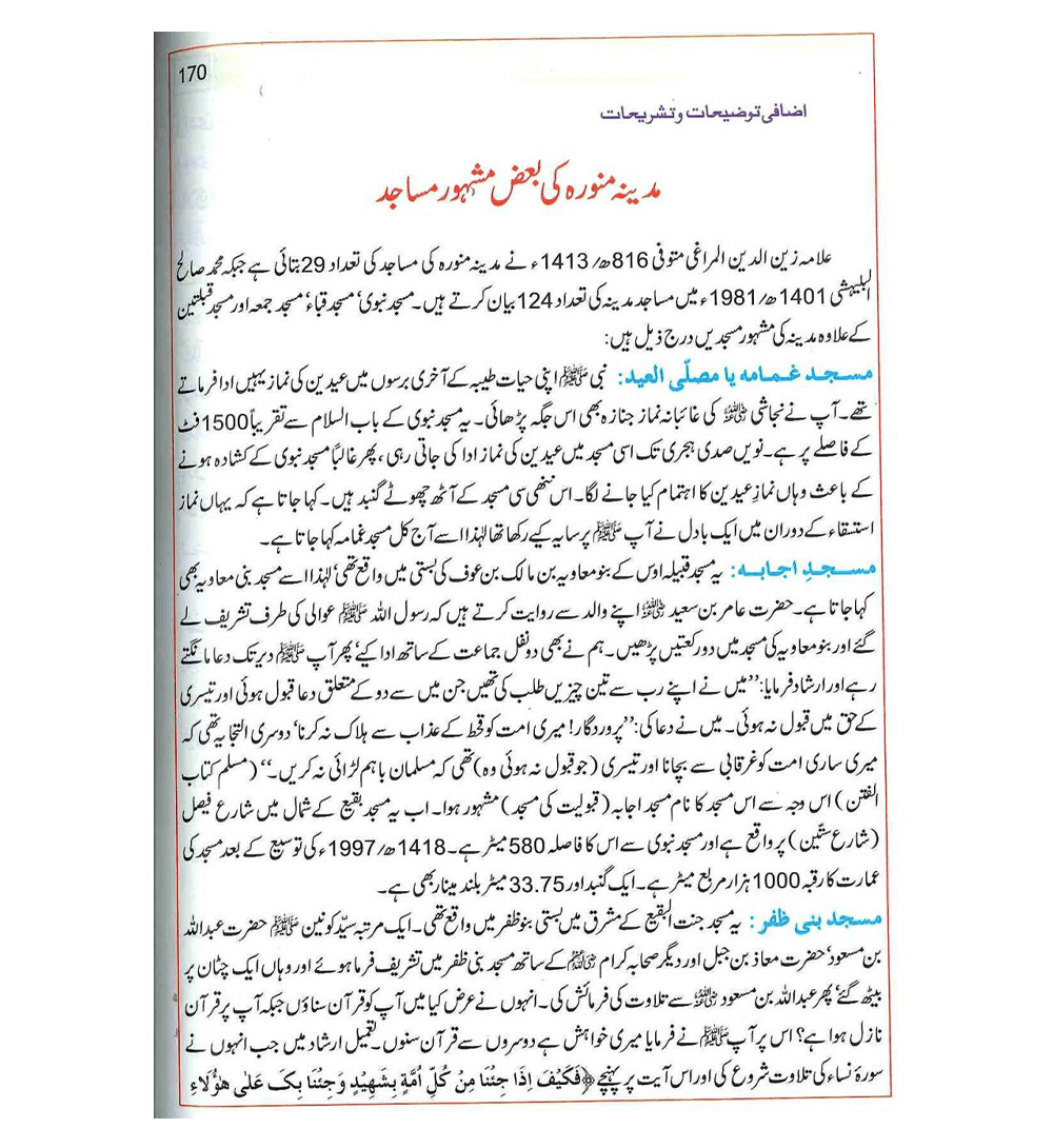 Atlas Seerat e Nabwi : Urdu / اٹلس سیرتِ نبوی صلی الله علیهِ وآلهِ وسلم اردو