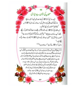 Sunehari Kirnain / Golden Rays : Urdu / سُنهری کِرنیں اردو