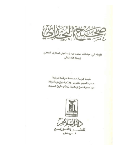 Sahih Al-Bukhari Large Arabic