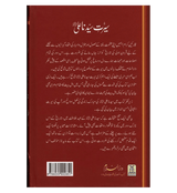 Urdu: Seerat Sayedina Ali : سیدناعلی رضی اللهُ عنهُ