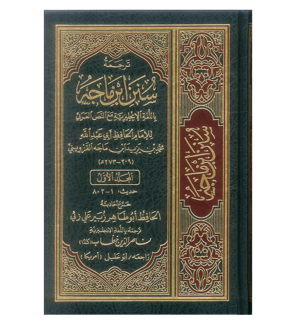Sunan Ibn Majah : English, Arabic : 5 Volume Set