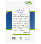 Attainment of the happiness (Sadaton ka Safar)in Urdu