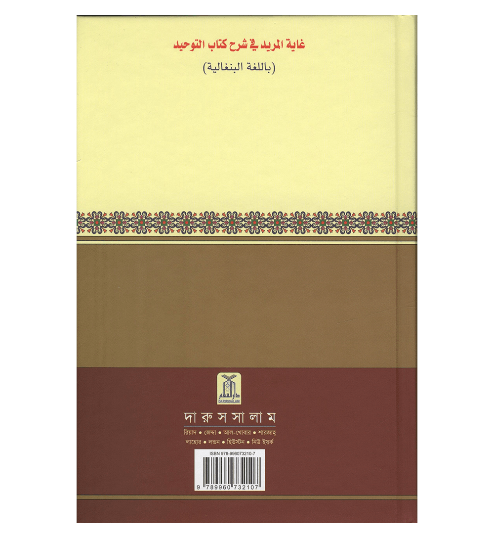 Interpretation of Kitab At-Tauhid in Bengali