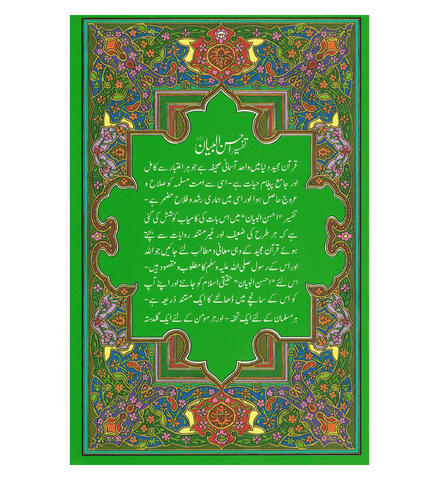 Tafseer Ahsan-ul-Bayan Urdu