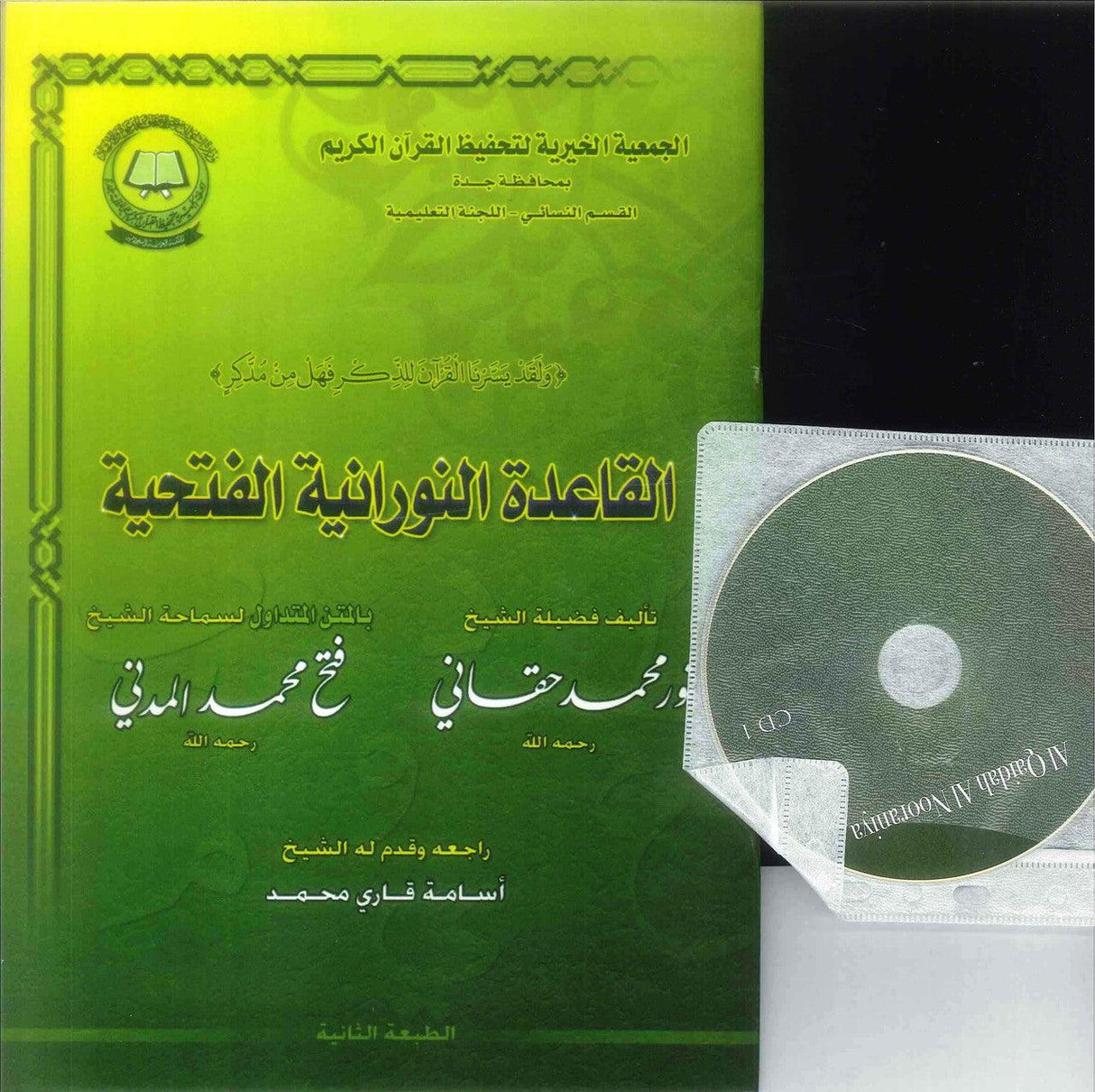 Qaidah Nooraniyah