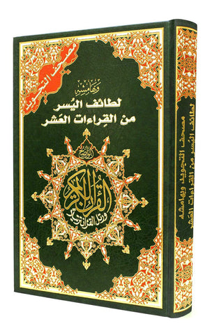 Tajweed Quran With Facilitation of the Ten Readings (ExtraLarge)