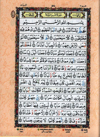 Tajweed Quran Arabic Only (Persian/Urdu script)15 Lines