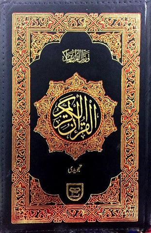 Tajweed Quran Zip Cover Arabic Only (Persian/Urdu script)