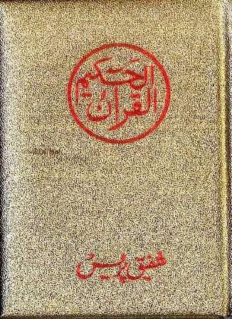 Quran Persian Script (15 line Small)