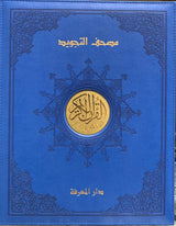 TAJWEED QURAN IN LEATHER HARDBOARD BOX & GOLDEN EDGES (24730)