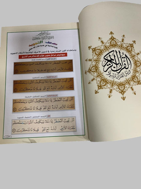 TAJWEED QURAN IN LEATHER HARDBOARD BOX & GOLDEN EDGES (24730)