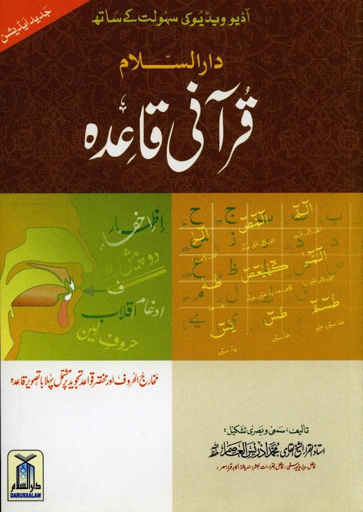 Qurani Qaidah by Darussalam (Urdu)