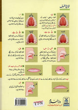Qurani Qaidah by Darussalam (Urdu)