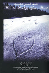 How To Rectify Your Heart