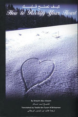 How To Rectify Your Heart