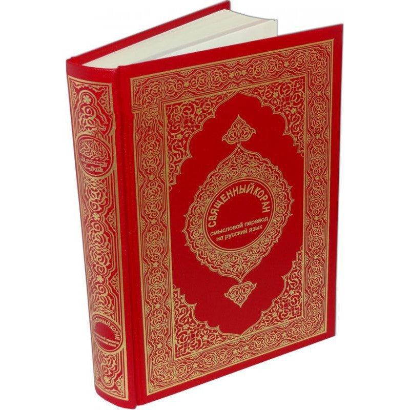 The Noble Quran In Russian Language