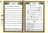 Tajweed Quran with Meanings Translation & Transliteration in Russian : Kopah