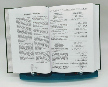 Noble Quran in Sinhali Language -උතුම් අල් කුර්ආනය (24781), 9786035002721