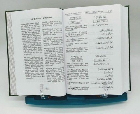 Noble Quran in Sinhali Language -උතුම් අල් කුර්ආනය (24781), 9786035002721