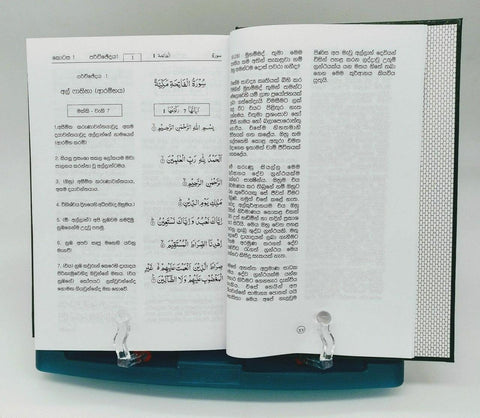 Noble Quran in Sinhali Language -උතුම් අල් කුර්ආනය (24781), 9786035002721