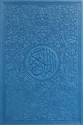 Rainbow Quran In beautiful different leather cover (Pocket Size 7x10)