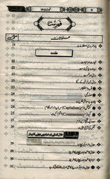 Tijarat Ki Kitab (Urdu)تجارت کی کتاب