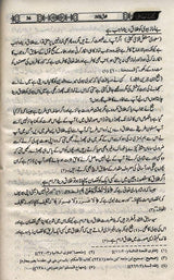 Talaq Ki Kitab طلاق کی کتاب Urdu