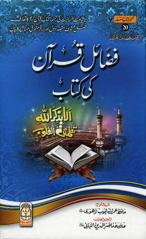 Fazail-e-Quran Ki Kitab : Urdu فضائل قران كي كتاب