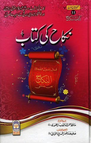 The Book Of Marriage (Urdu)نکاح کی کتاب