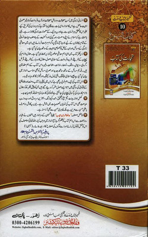 Tijarat Ki Kitab (Urdu)تجارت کی کتاب