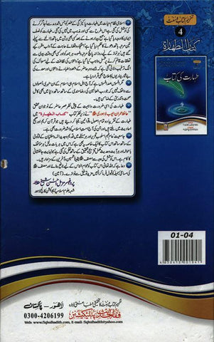 The Book Of Taharah Urdu:طہا رت کی کتاب