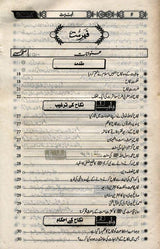 The Book Of Marriage (Urdu)نکاح کی کتاب