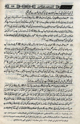 Fazail-e-Quran Ki Kitab : Urdu فضائل قران كي كتاب