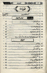 Libas-o-Hijab ki kitab لباس اور حجاب کی کتاب