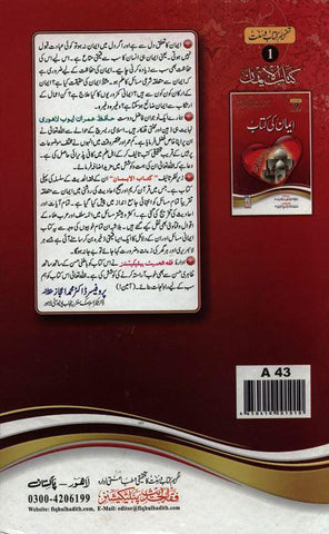 The book of Faith Urdu:ایمان کی کتاب