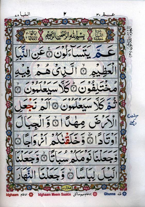 Part 30 (Juz Amma) Colour Coded Tajweed Rules  By Qudratullah