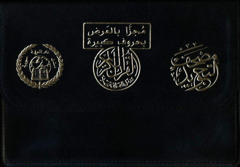 Tajweed Quran 30 Parts Landscape in Leather Case 17x24 cm