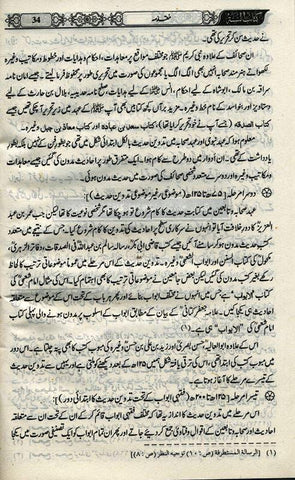 The Book Of Sunnah (Urdu)سنت کی کتاب