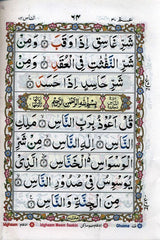 Part 30 (Juz Amma) Colour Coded Tajweed Rules  By Qudratullah