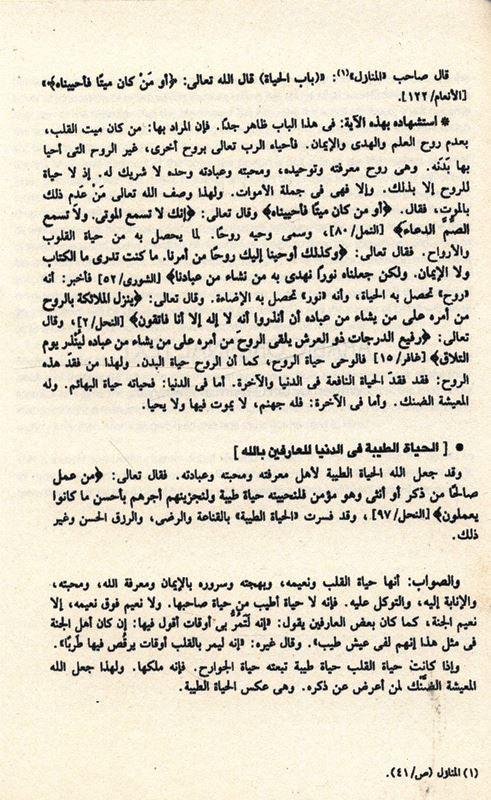 The Secret To A Happy Life من مدارج السالكين