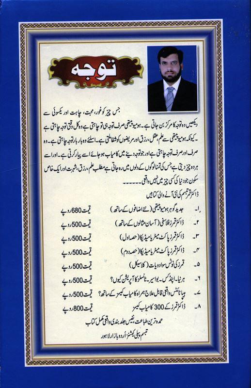 one symptom one remedy (ایک علامت - ایک دوا)