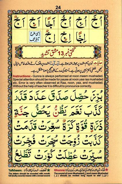 Noorani Qaidah Tajweedi Small 270