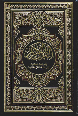 Interpretation of the meanings of the Noble Qur'an with Arabic text in Italian language