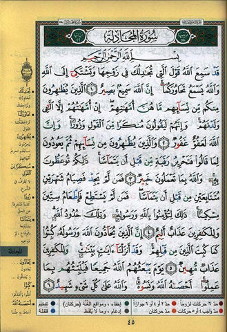 Last 5 Parts of Qur'an 7" x 9" Full Size Tajweed Qur'an Portion (Surah Ahqaf to Surah Nas) (ARABIC ONLY)