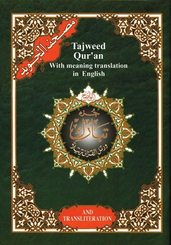 Juz Tabarak : with Meanings Translation and Transliteration in English